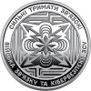 UCRAINA 10 HRIVNE 2024 , Communications and Cybersecurity Branch of Ukraine&#039;s, Europa, Cupru-Nichel