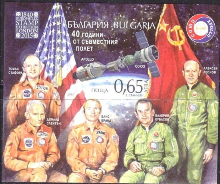 Bulgaria 2015 - A 40-a aniversare a zborului spațial comun &bdquo;Soyuz &ndash; Apollo&rdquo;