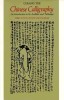 Chinese Calligraphy: An Introduction to Its Aesthetic and Technique, Third Revised and Enlarged Edition