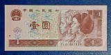 Bancnota China 1 Yuan 1996 UNC Marele zid chinezesc