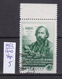 TSV - RUSIA CCCP 1952 - MICHEL 1640, ȘTAMPILAT