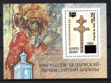 BELARUS 1994 FOTBAL CUPA MONDIALA, Nestampilat