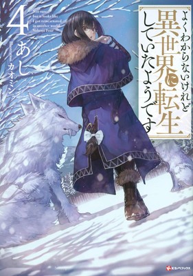 This Is Screwed Up, But I Was Reincarnated as a Girl in Another World! (Manga) V Ol. 4 foto