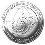 UCRAINA 2 HRIVNE 1998, Declaratia Universala a Drepturilor Omului , a UNC , KM 72