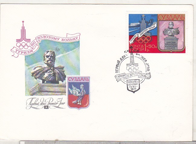 bnk fil URSS - sport - FDC 1977 - Jocurile Olimpice - turism
