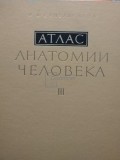 Sinelnikov - Atlas de anatomie umana, vol. 3 (Limba rusa) (Editia: 1983)