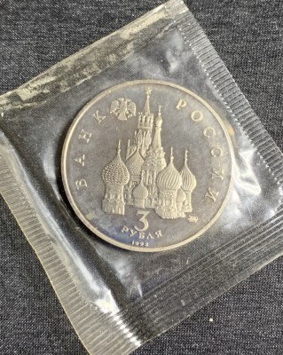 Moneda 3 ruble 1992 Rusia foto