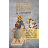 Minunile Sfantului Nectarie din Eghina Romaneasca - Minunile Sfantului Nectarie din Eghina Romaneasca (Editia: 2012)