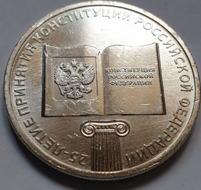 Monedă 25 ruble 2018 Rusia, 25th Anniversary of Russian Constitution, Aunc foto