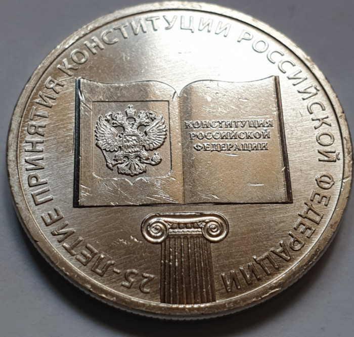 Monedă 25 ruble 2018 Rusia, 25th Anniversary of Russian Constitution, Aunc