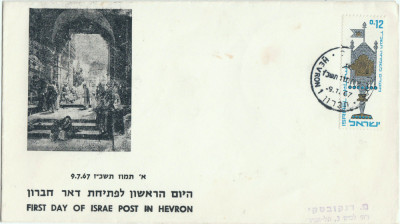 1967 ( 9 VII ) , First Day of Israe Post in Hevron | FDC - Israel foto