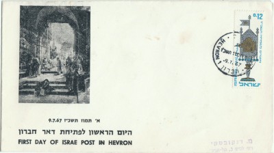 1967 ( 9 VII ) , First Day of Israe Post in Hevron | FDC - Israel foto