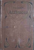 OPERE VOL.7 POVESTIRI ISTORICE (IN LB. RUSA)-A.S. PUSKIN-253720