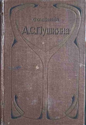 OPERE VOL.7 POVESTIRI ISTORICE (IN LB. RUSA)-A.S. PUSKIN-253720 foto