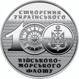 Moneda Ucraina 10 Hryvnia 2018 - KM#New UNC ( centenarul marinei )