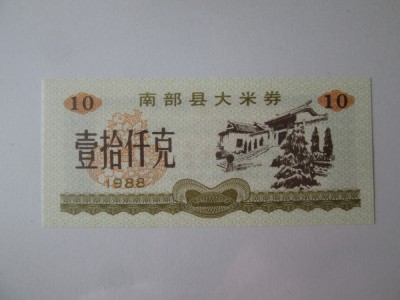 China cupon/bon alimente UNC 10 unități din 1988 foto