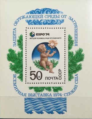 BC568, URSS, colita Expo 1974 foto