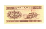 Bancnota China 1 fen 1953, seria cu 2 cifre romane, UNC