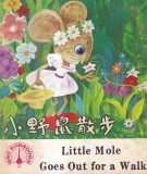 Carte "Little mole goes out for a walk" de Gai Qiuqin, editia 1983, 24 pagini, brosata, 13x20 cm, engleza