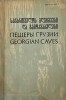 Georgian Caves - Carte anticariat, stare buna