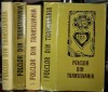 Folclor din Transilvania, 4 volume, 1962-1969, Stare Foarte Buna, 2700 pagini, format mare