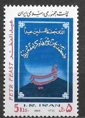 B1119 - Iran 1985 - neuzat,perfecta stare foto