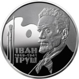 UCRAINA 2 GRIVNE 2019 , Personalitati : IVAN TRUSH UNC in capsula, Europa, Cupru-Nichel