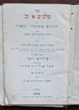 Sefer Melachim I&ndash;II &ndash; ebraică cu Rashi &ndash; Pest (c.1860s) &ndash; M.E. L&ouml;wy