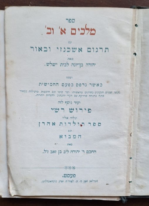 Sefer Melachim I&ndash;II &ndash; ebraică cu Rashi &ndash; Pest (c.1860s) &ndash; M.E. L&ouml;wy