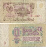 1961, 1 Ruble (P-222a.2) - Rusia