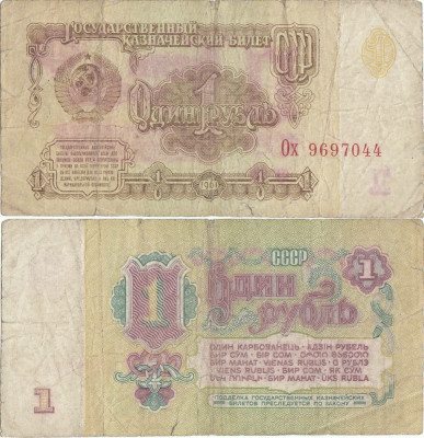 1961, 1 Ruble (P-222a.2) - Rusia foto
