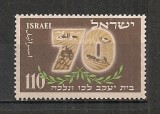 Israel.1952 70 ani Miscarea sionista MI.7, Nestampilat