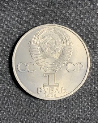 Moneda 1 rubla 1985 Rusia foto