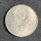 Moneda 1 rubla 1985 Rusia