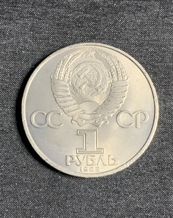 Moneda 1 rubla 1985 Rusia