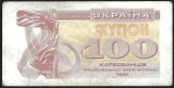 UCRAINA 100 KARBOVANTIV / KUPON / CUPON 1991 [3] P- 87 a , VF