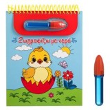 Carte de Colorat cu Apa si Pix Magic, Modele de Paste, 18x23 cm, CMCLASS