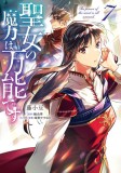 The Saint&#039;s Magic Power Is Omnipotent (Manga) Vol. 7