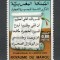 Maroc.1984 9 ani Marsul Verde MM.131
