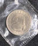 Moneda 1 rubla 1991 prof