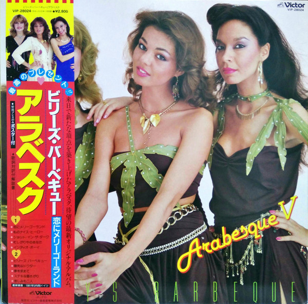 Vinil LP &quot;Japan Press&quot; Arabesque &lrm;&ndash; Arabesque V (SANDRA) (VG++)