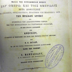 Carte greaca Lexicon Omirikon Atena 1885