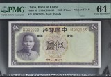 5 Yuan 1937 China - PMG 64