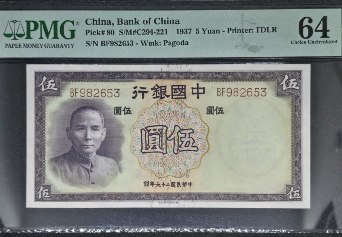 5 Yuan 1937 China - PMG 64