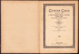 1015SPN Српски Сион, 1903, colegat de 24 numere (toate numerele anului)