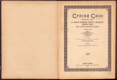 1015SPN Српски Сион, 1903, colegat de 24 numere (toate numerele anului) foto
