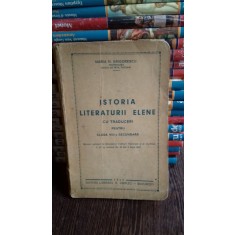 ISTORIA LITERATURII ELENE CU TRADUCERI PENTRU CLASA VIII-A SECUNDARA - MARIA N. GRIGORESCU