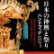 The Japanese Portable Shrine and Festival Handbook
