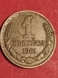 Lot (Set) copeici, 6 monede: 1+2+3+10+15+20 copeica, copeici 1961 [poze]. Discount conform descriere [10 - 20 %. Vezi descrierea.] .