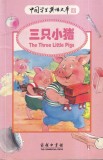 Carte pentru copii: The Three Little Pigs, editie bilingva engleza-chineza, 50 pagini, 2006, 13x20 cm, brosata